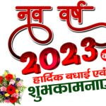 Nav Varsh 2023