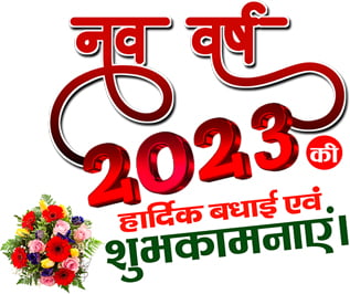 Nav Varsh 2023
